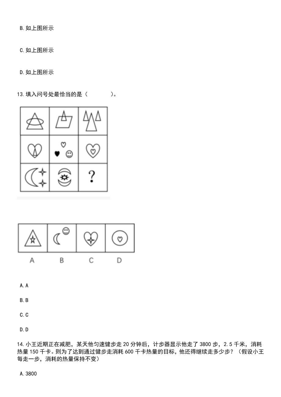 2023年06月中共沁水县委组织部（山西）公开选调3名部分事业工作人员笔试题库含答案解析_第5页