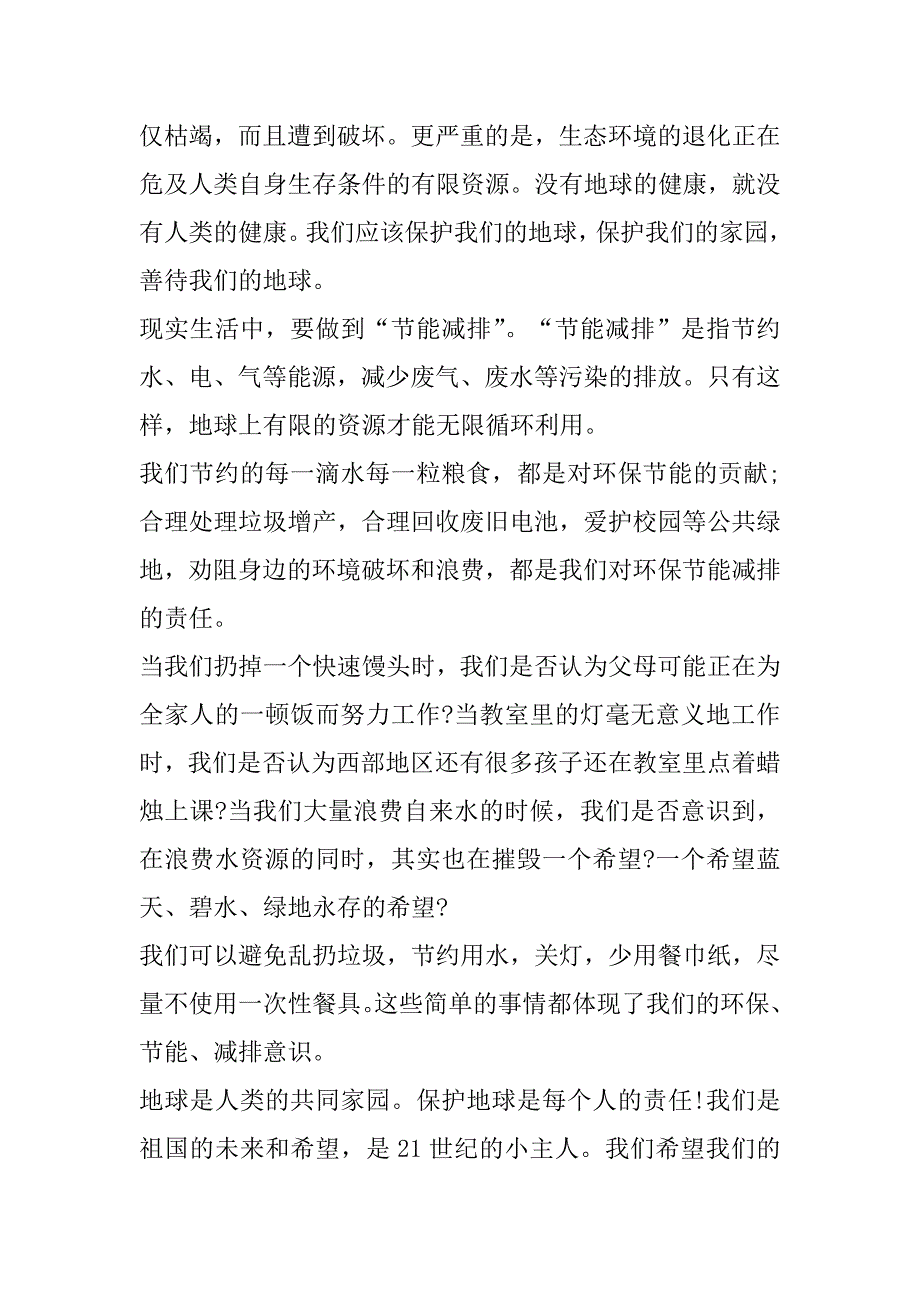 2023年环保话题演讲稿300字（10篇）_第4页