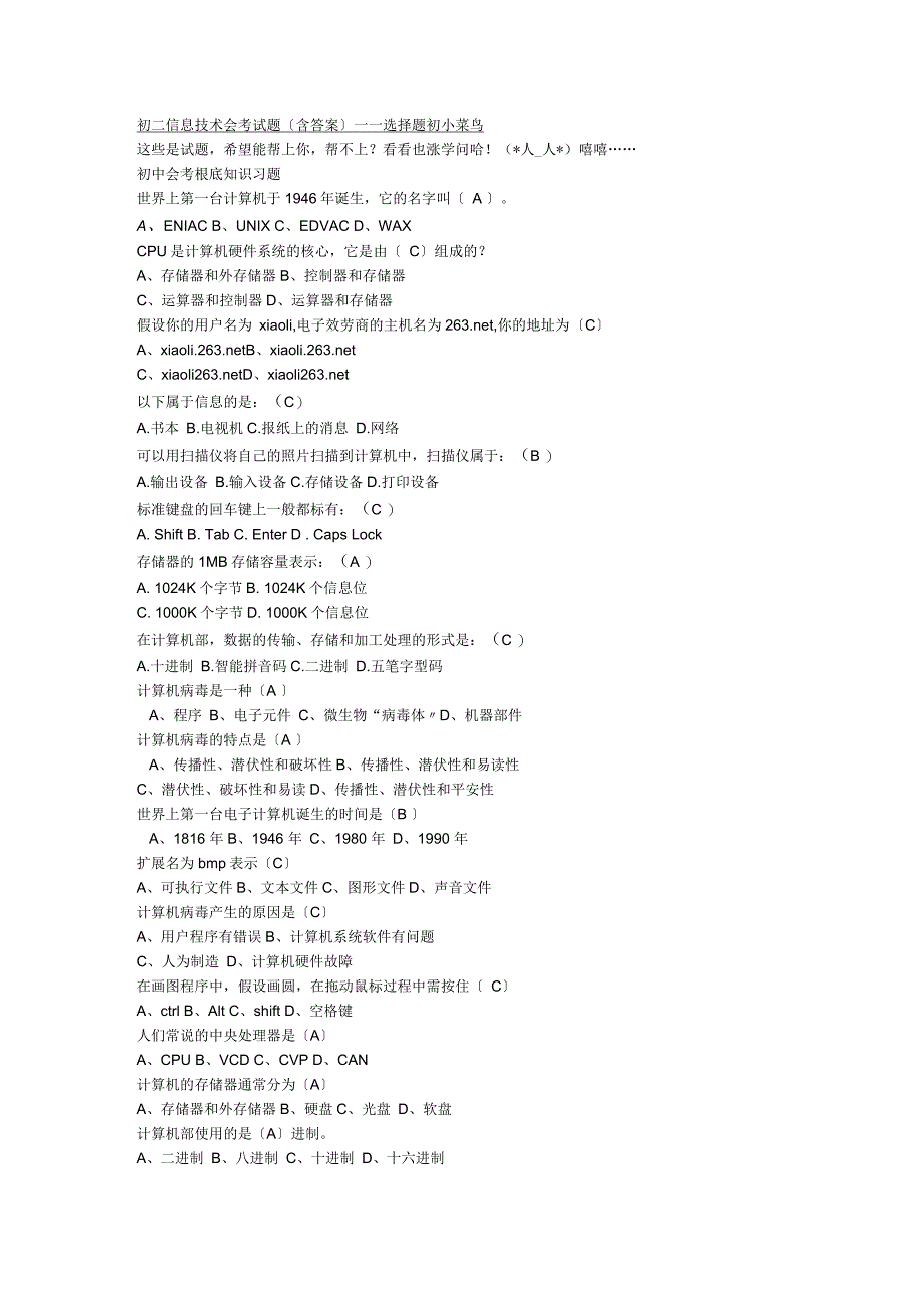 初二信息技术会考试题_第1页