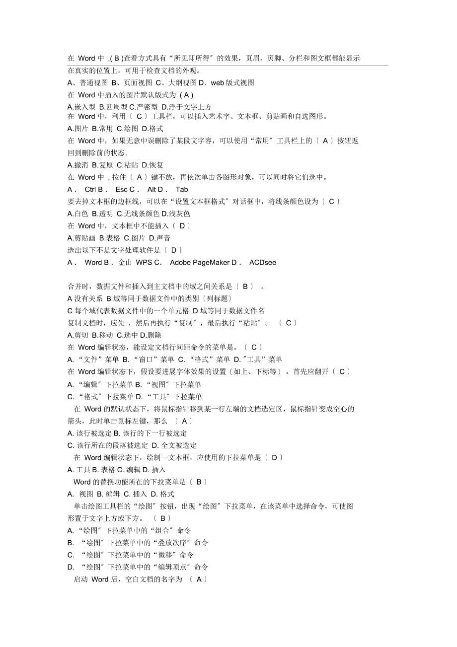 初二信息技术会考试题_第5页