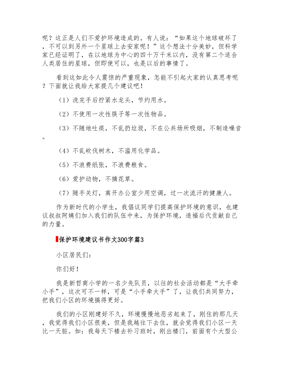 关于保护环境建议书作文300字集合八篇_第2页