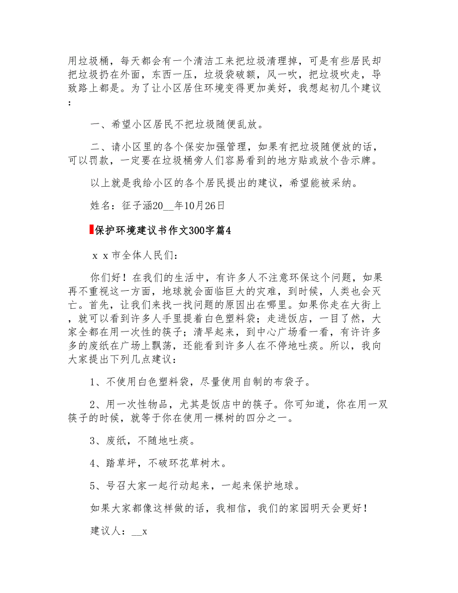 关于保护环境建议书作文300字集合八篇_第3页