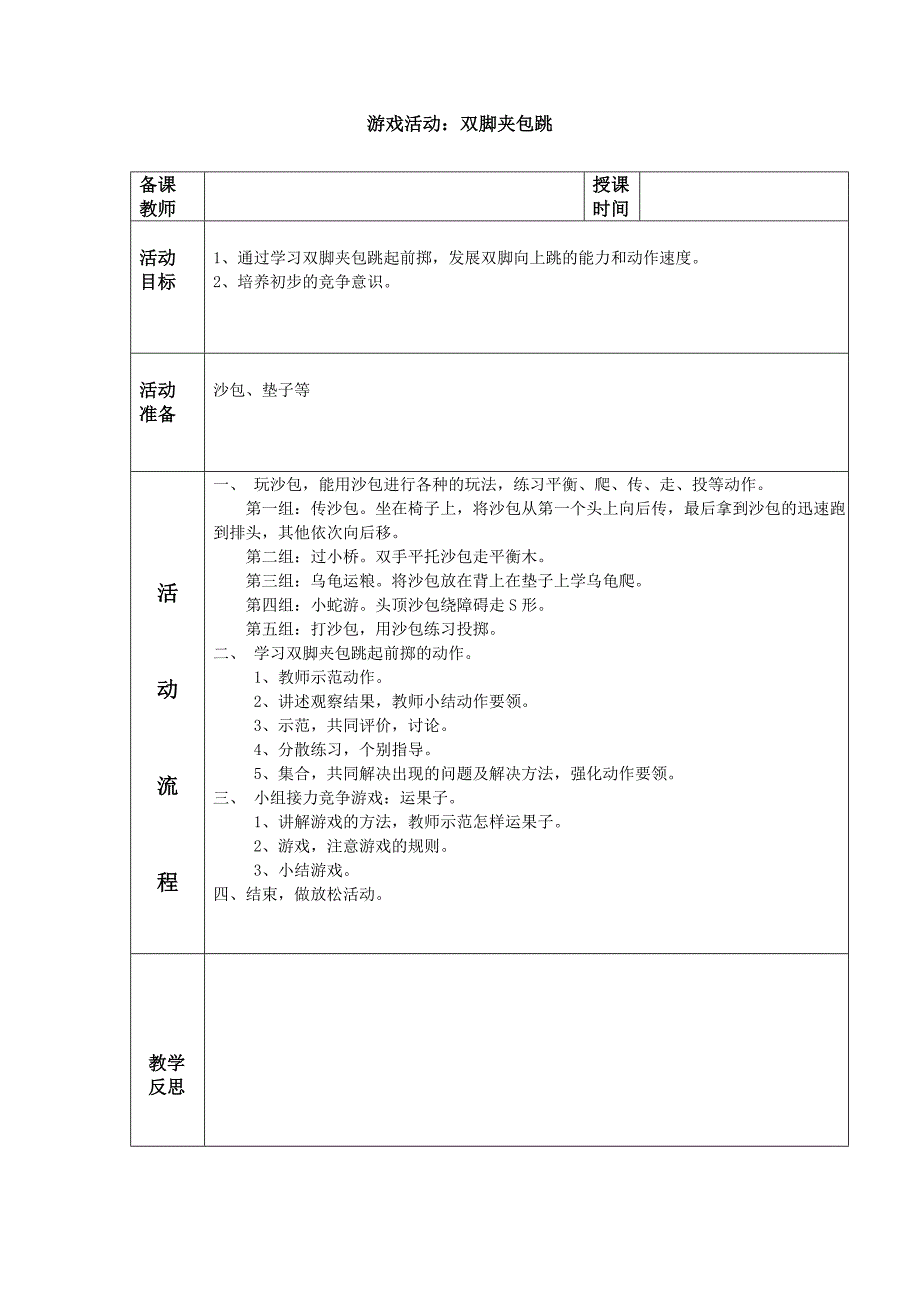 沙包游戏教案.doc_第4页