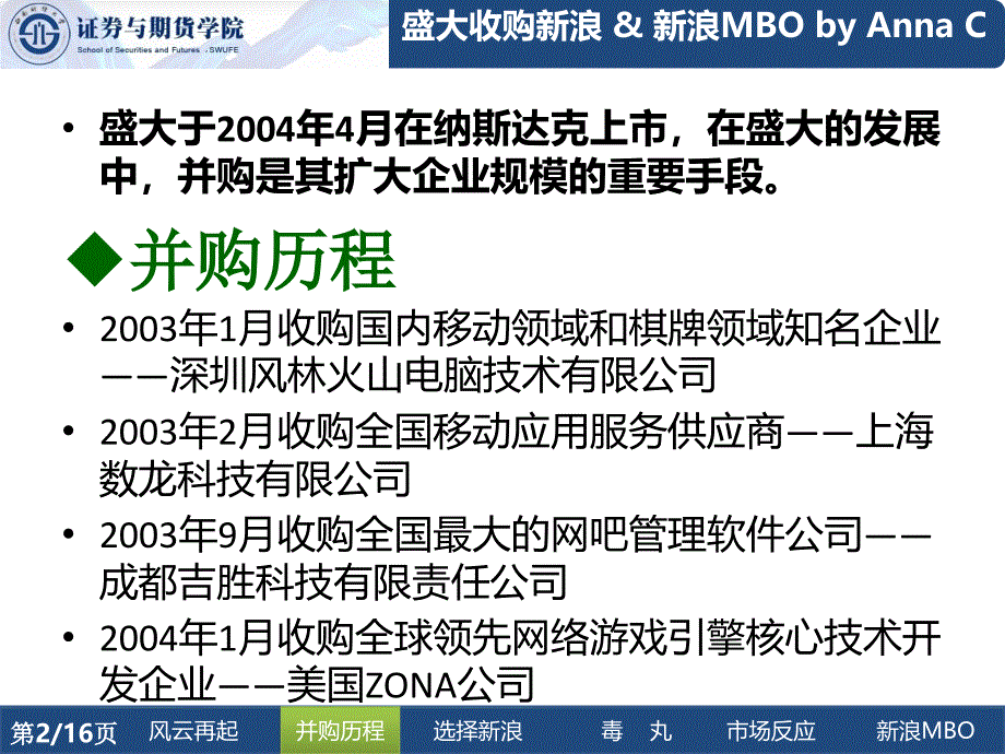 盛大收购新浪_第2页