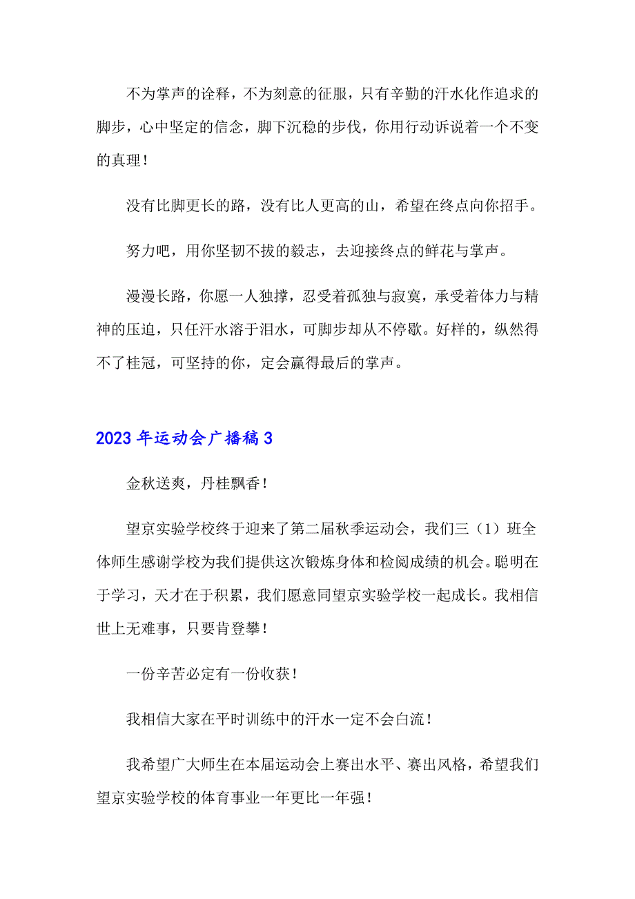 （实用）2023年运动会广播稿_第4页