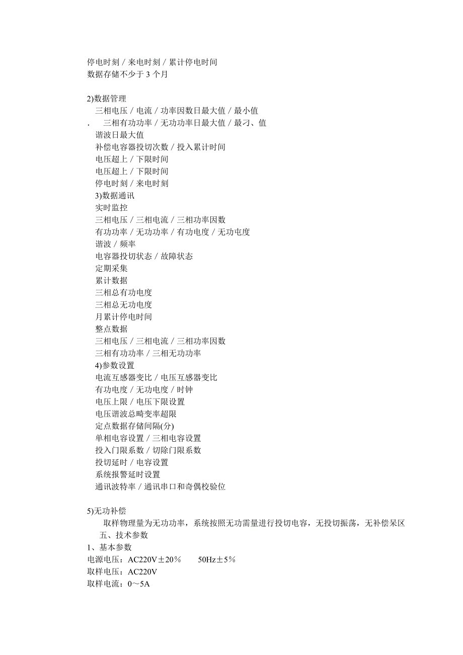 斯贝兰德无功补偿控制器说明.doc_第3页