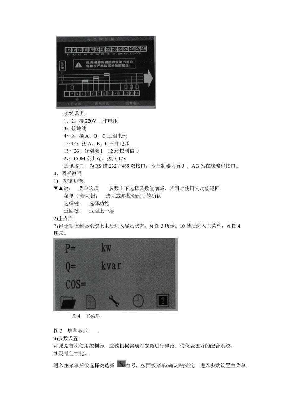 斯贝兰德无功补偿控制器说明.doc_第5页