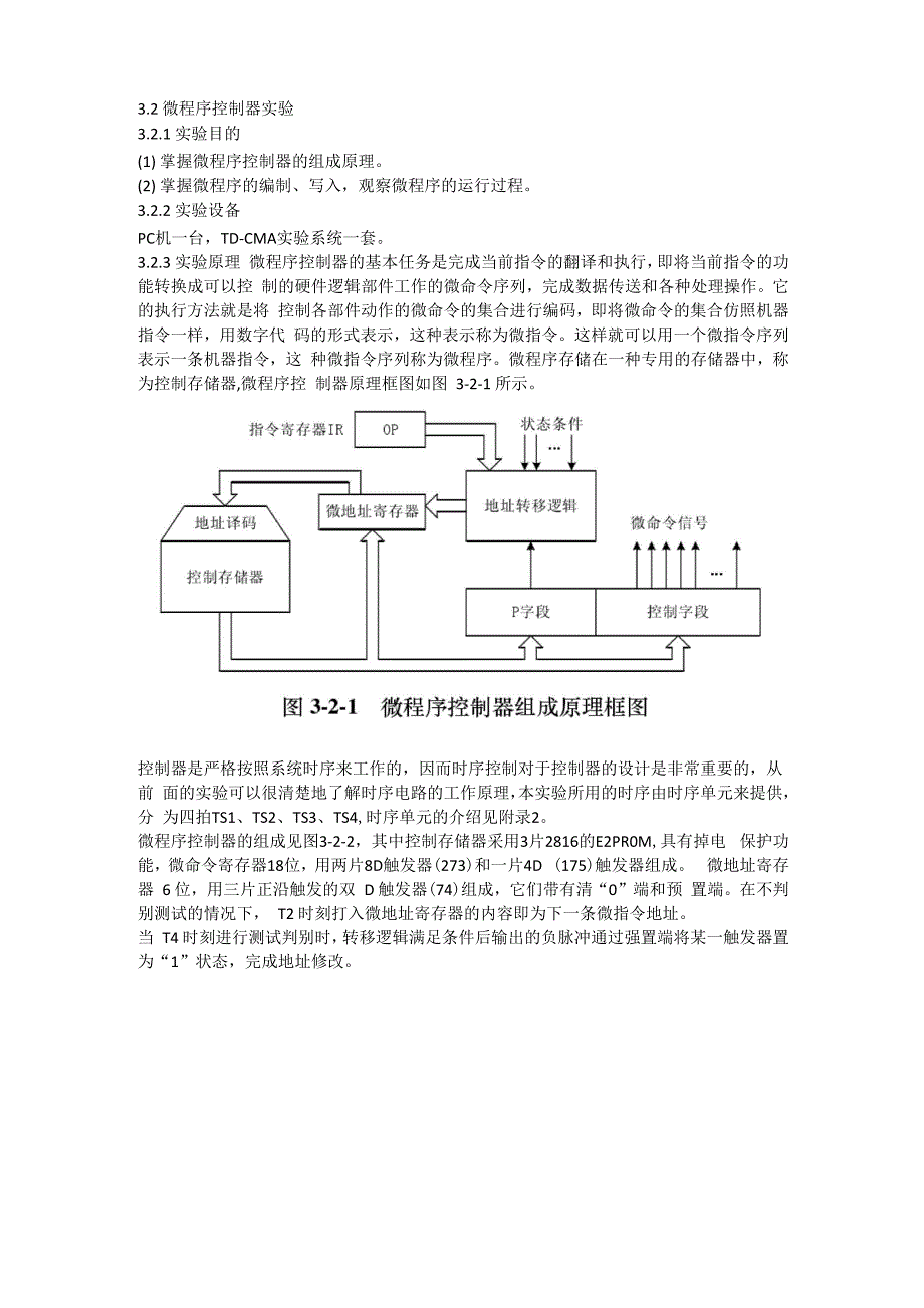 微程序控制器实验_第1页