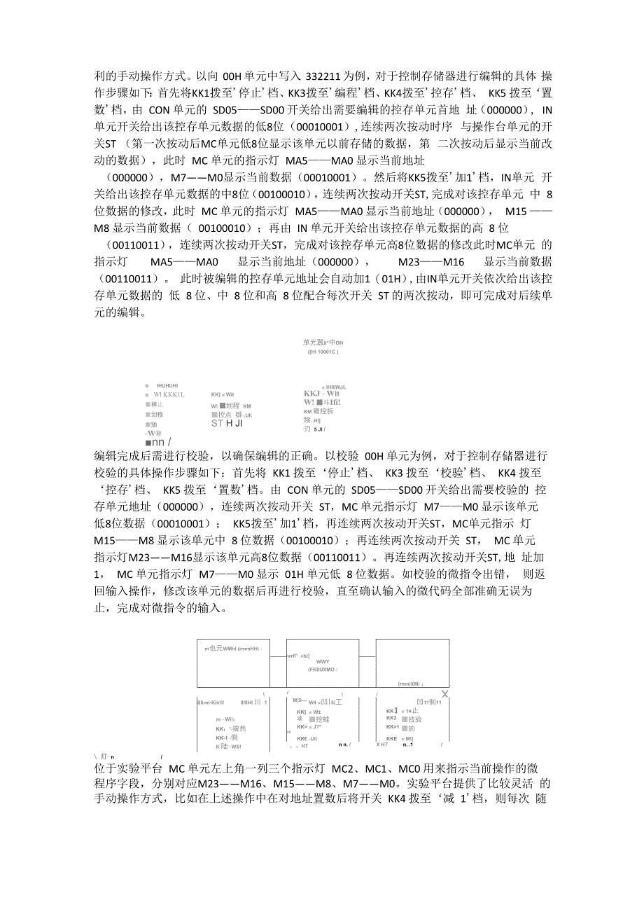 微程序控制器实验_第4页