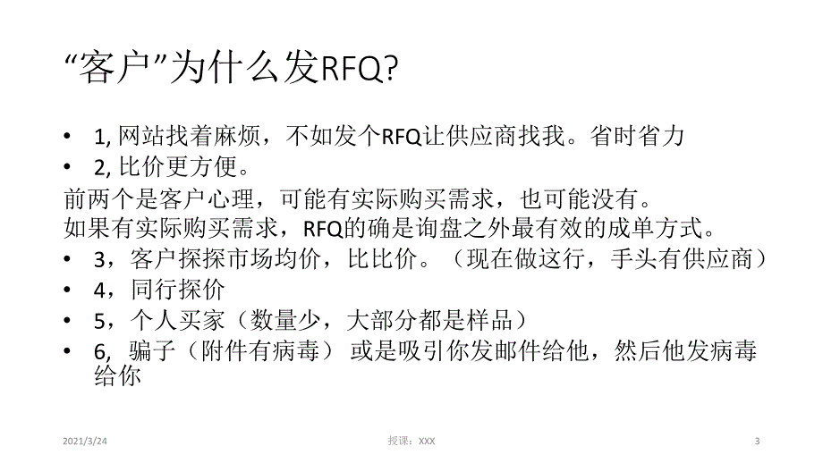 RFQ和客户分析_第3页