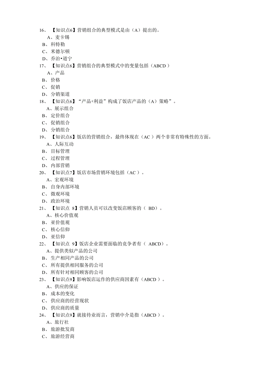 《饭店营销理论与实务》随堂练习_第3页