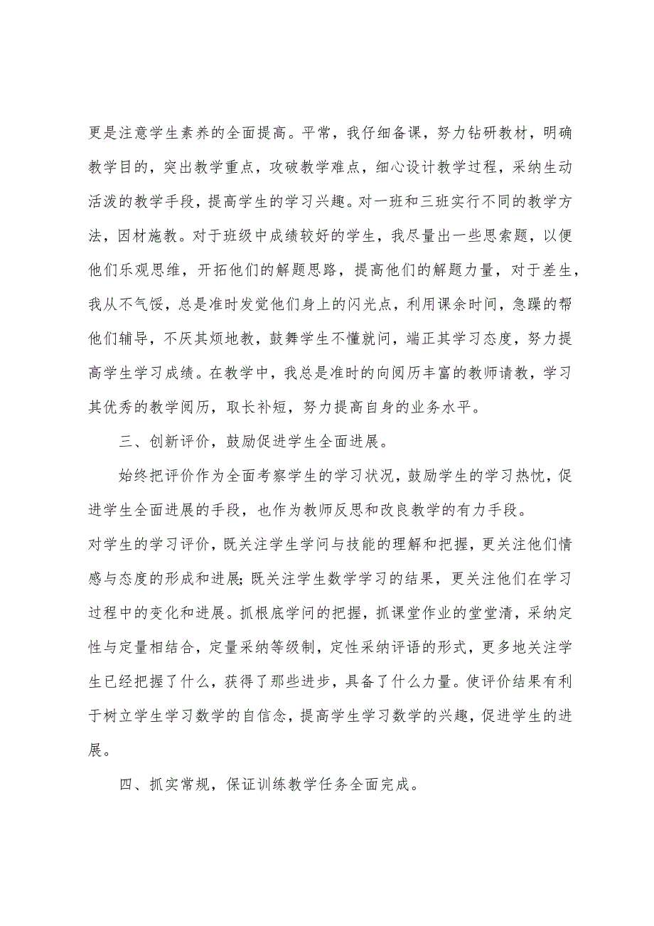 高中教师个人工作总结.docx_第2页