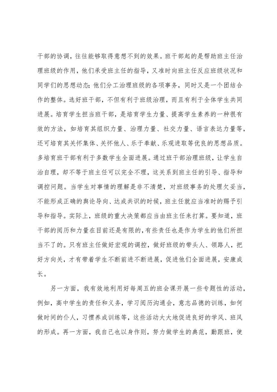 高中教师个人工作总结.docx_第5页