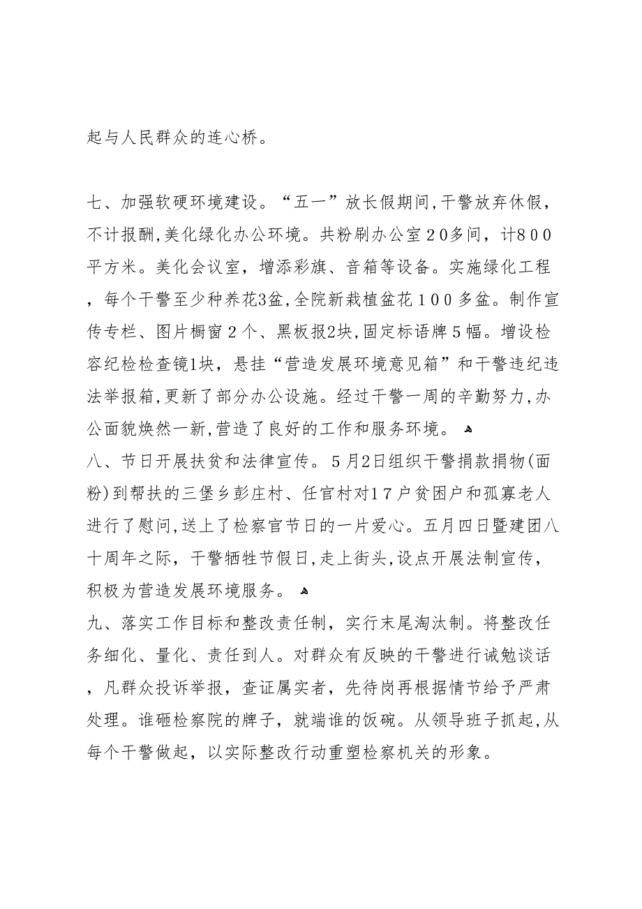 县人民检察院营造发展环境年活动情况_第3页