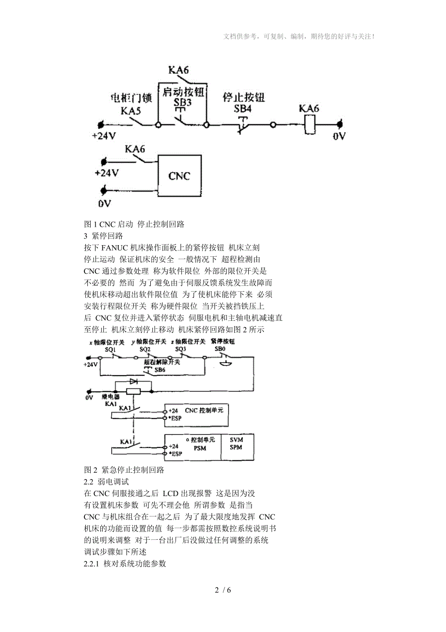 发那科系统的数控机床的调试_第2页