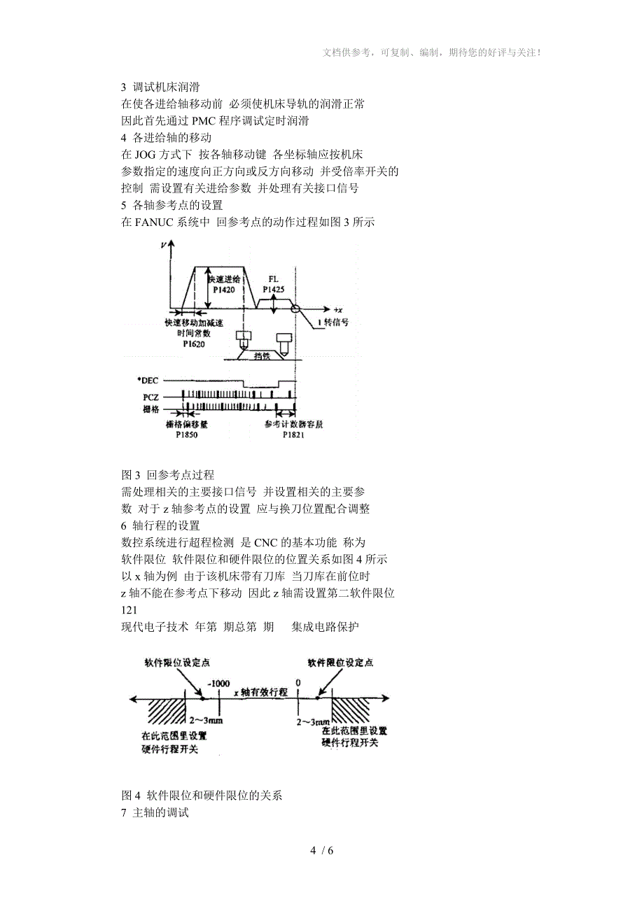 发那科系统的数控机床的调试_第4页