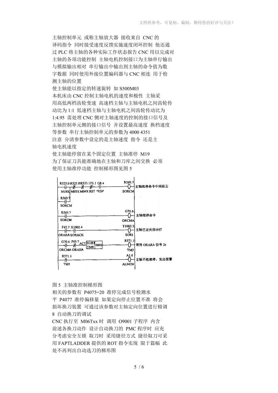 发那科系统的数控机床的调试_第5页