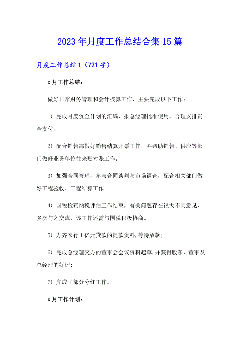 2023年月度工作总结合集15篇_第1页