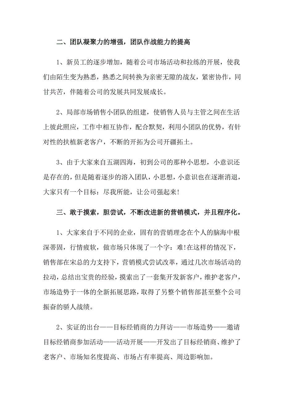 2023年月度工作总结合集15篇_第4页