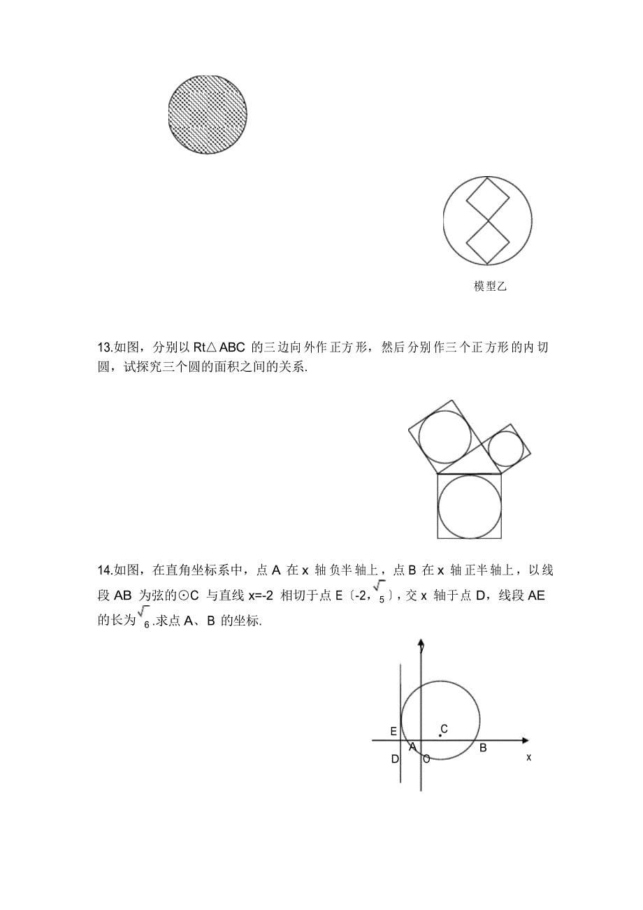 《不等式的解集》同步练习1 北师大版数学练习_第5页