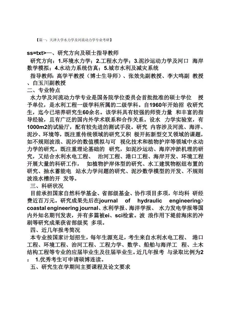 水力学高学平课后答案_第1页