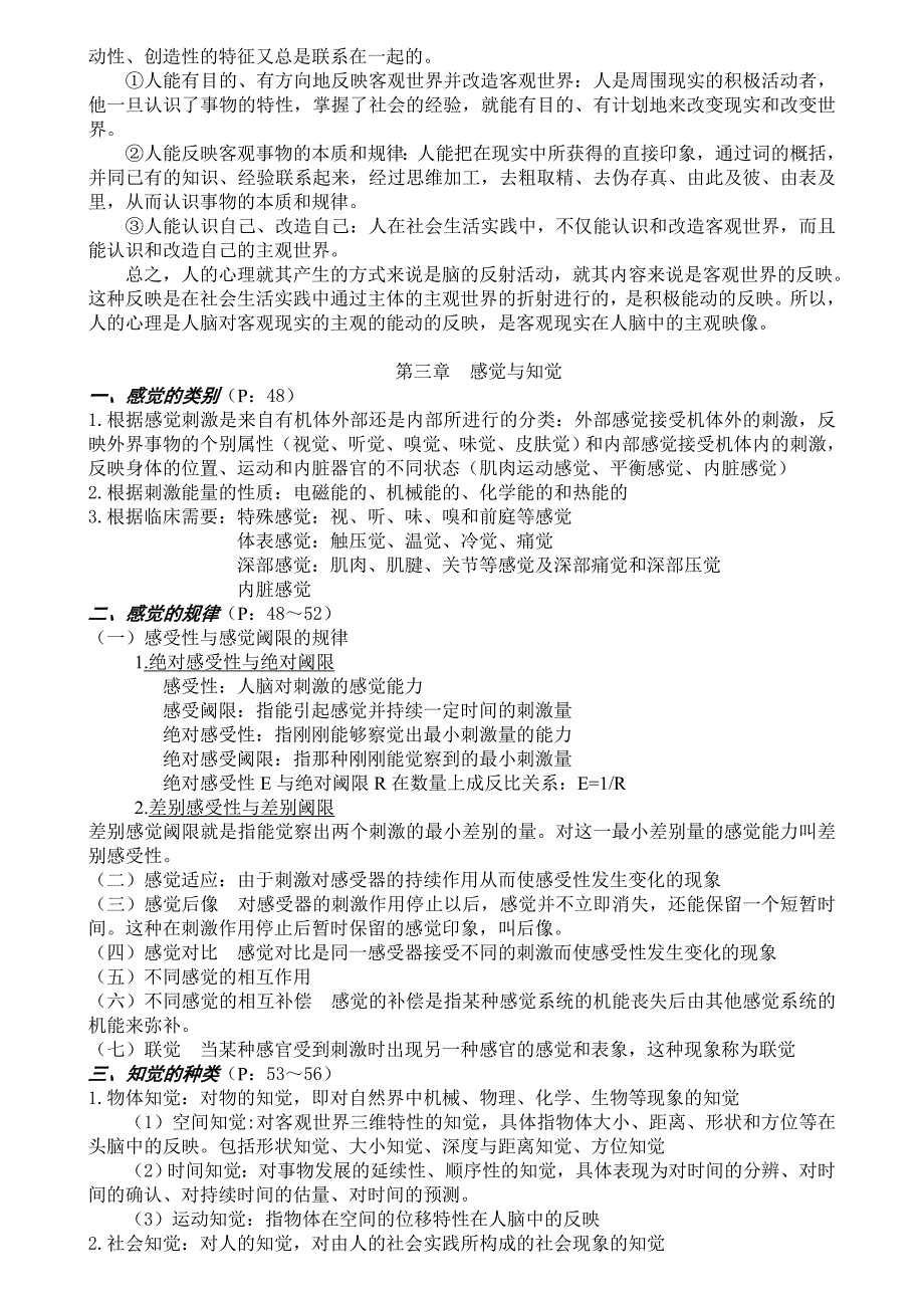 2023年心理学复习知识点整理好的_第2页