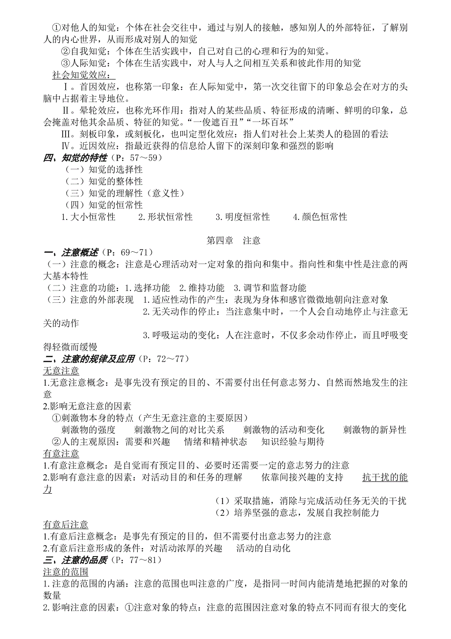 2023年心理学复习知识点整理好的_第3页