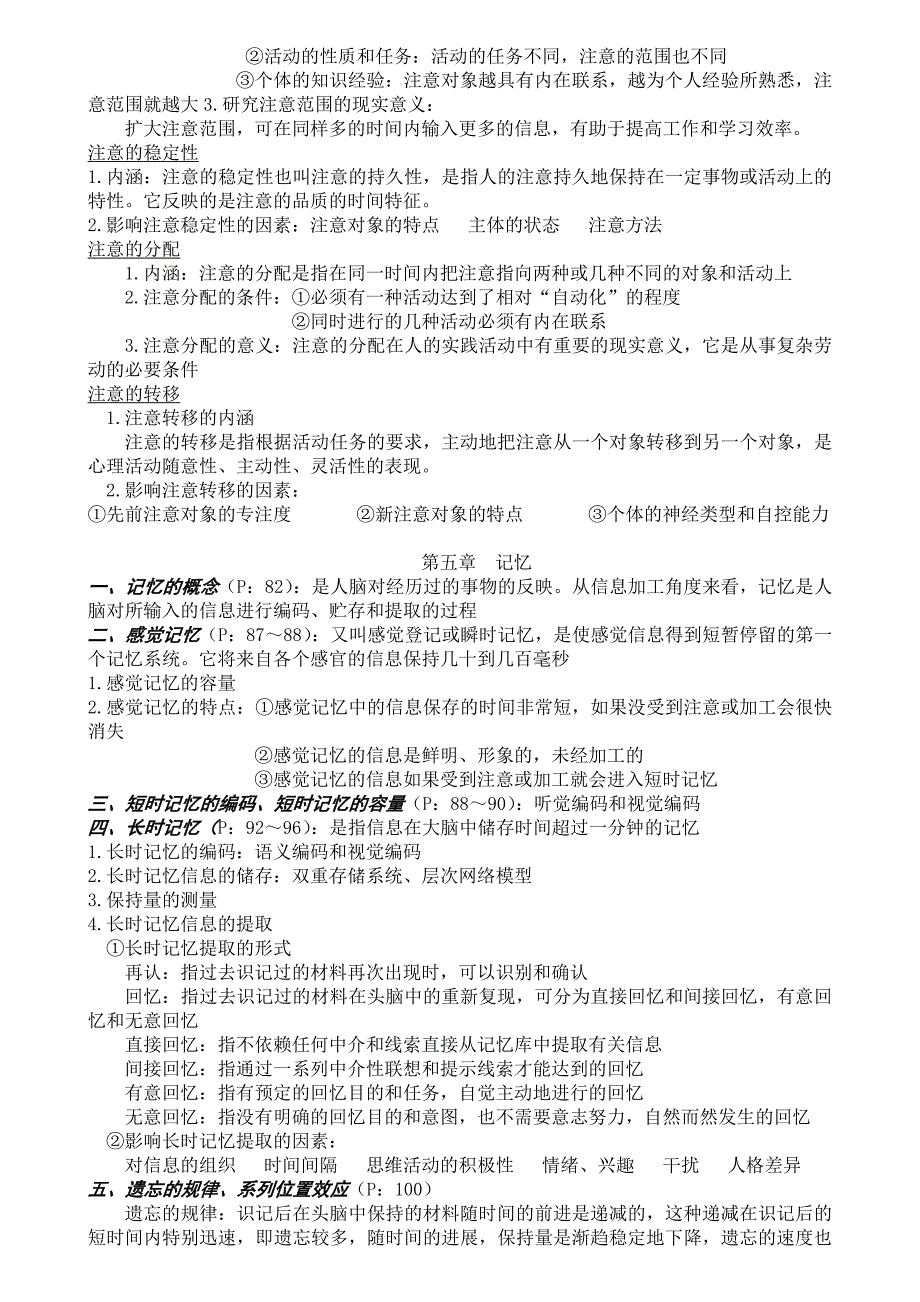 2023年心理学复习知识点整理好的_第4页