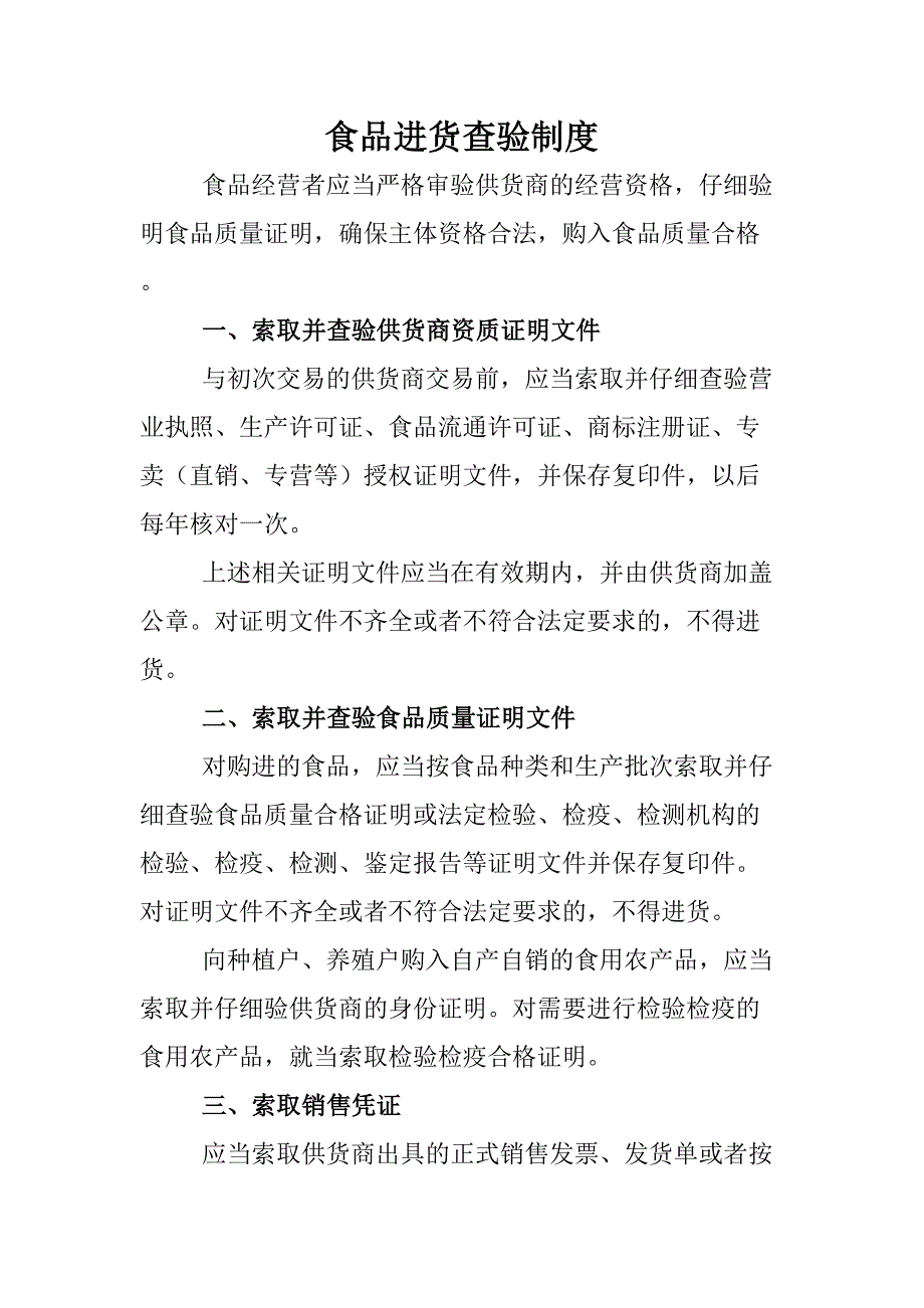 10-食品进货查验制度（天选打工人）.docx_第1页