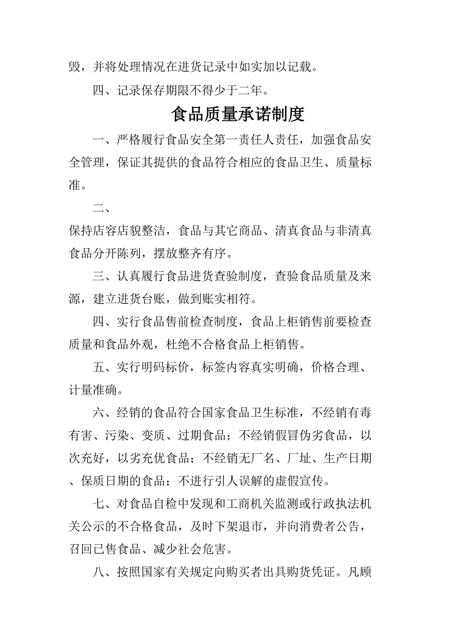 10-食品进货查验制度（天选打工人）.docx_第3页