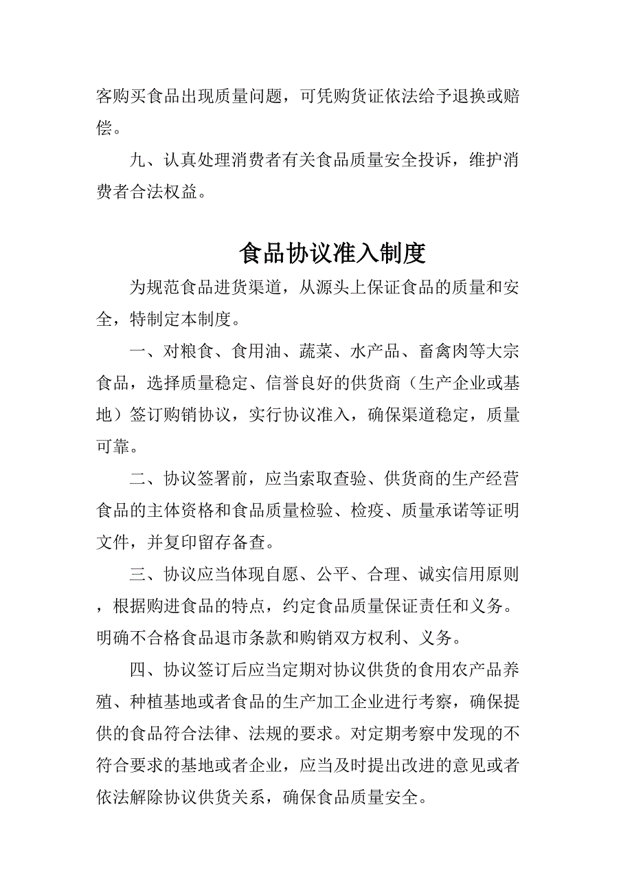 10-食品进货查验制度（天选打工人）.docx_第4页