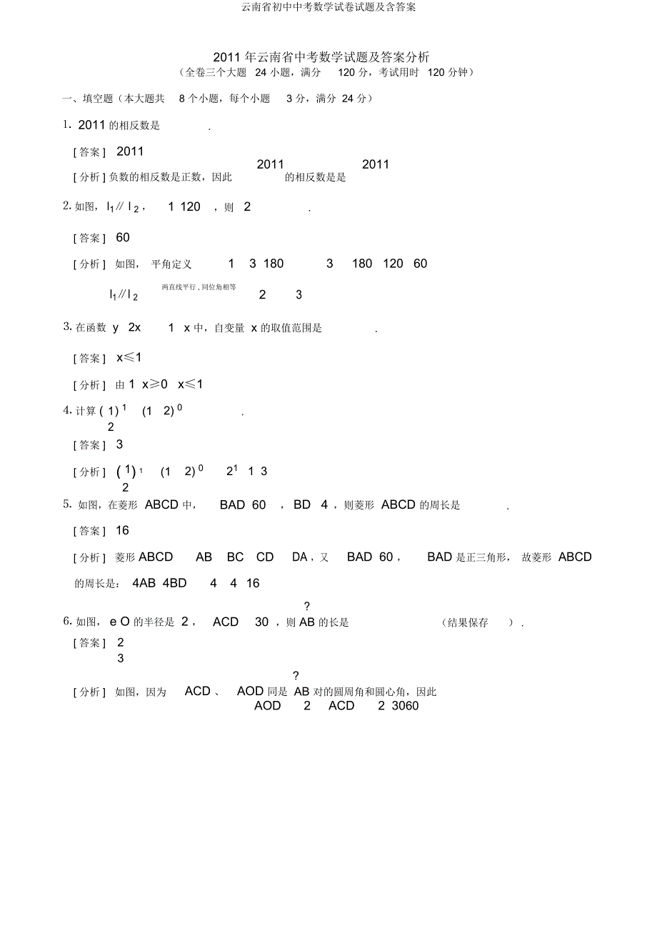 云南省中考数学试题含.doc_第1页