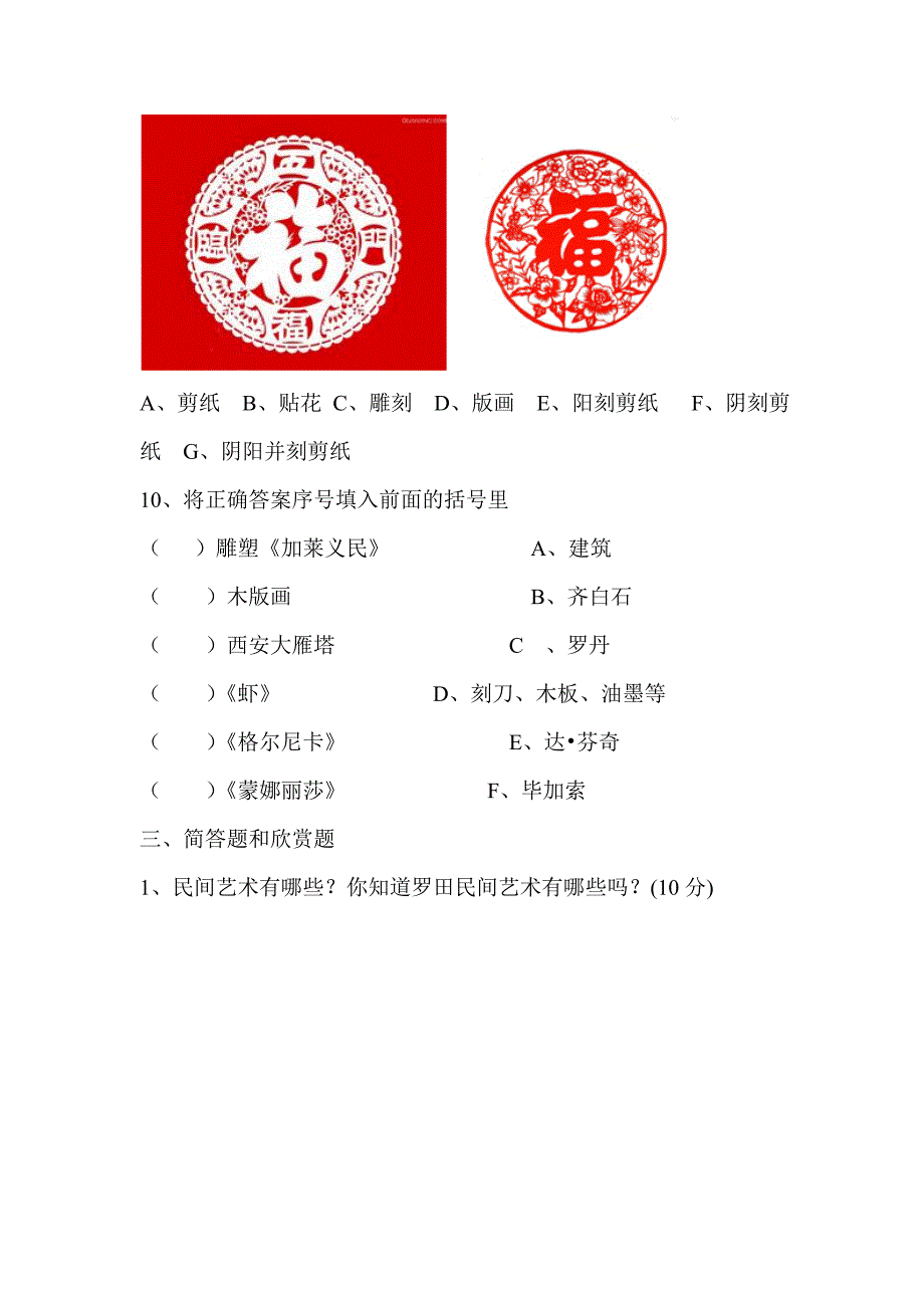 九年级美术抽测6_第3页