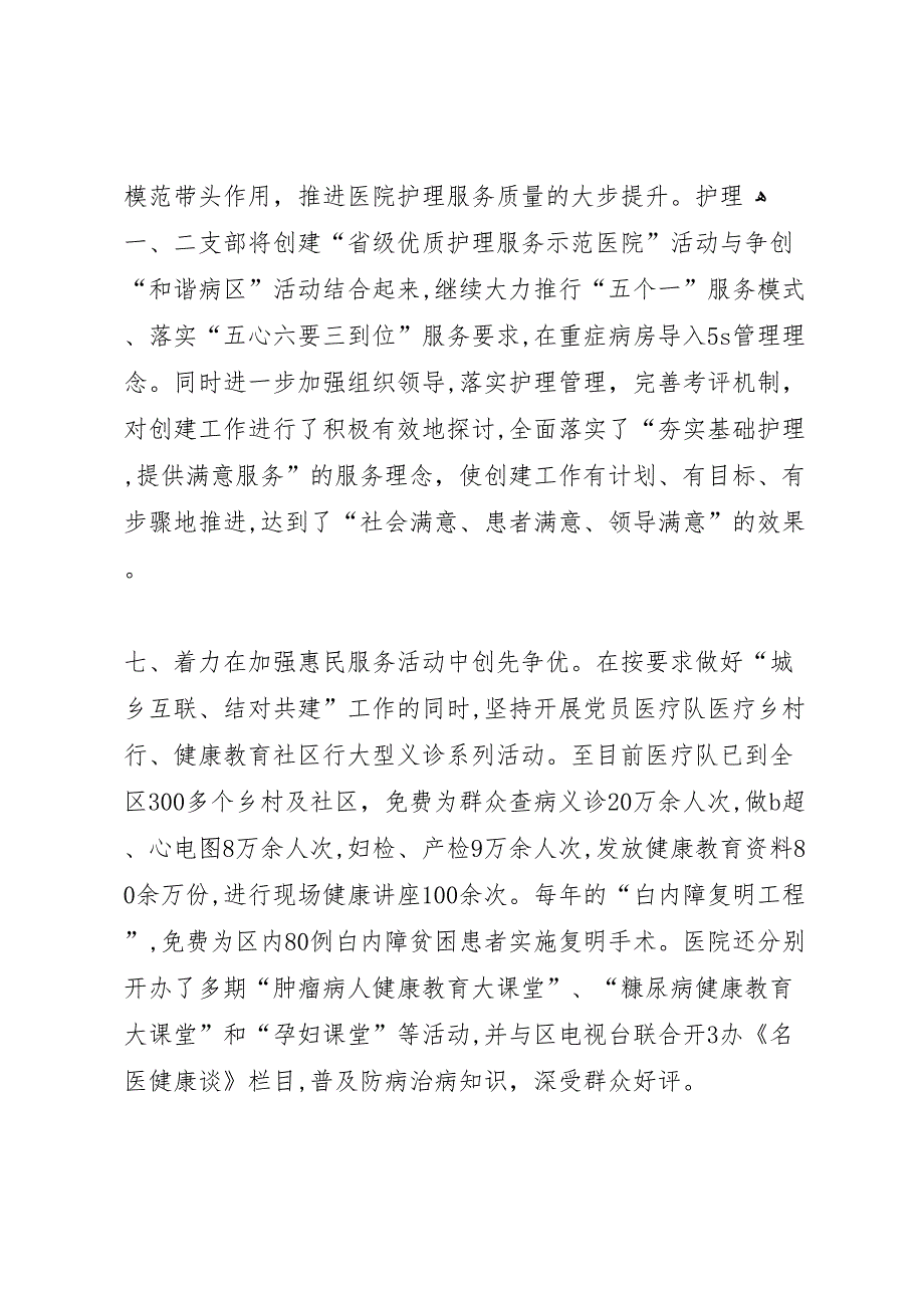 县人民医院创先争优活动材料_第4页