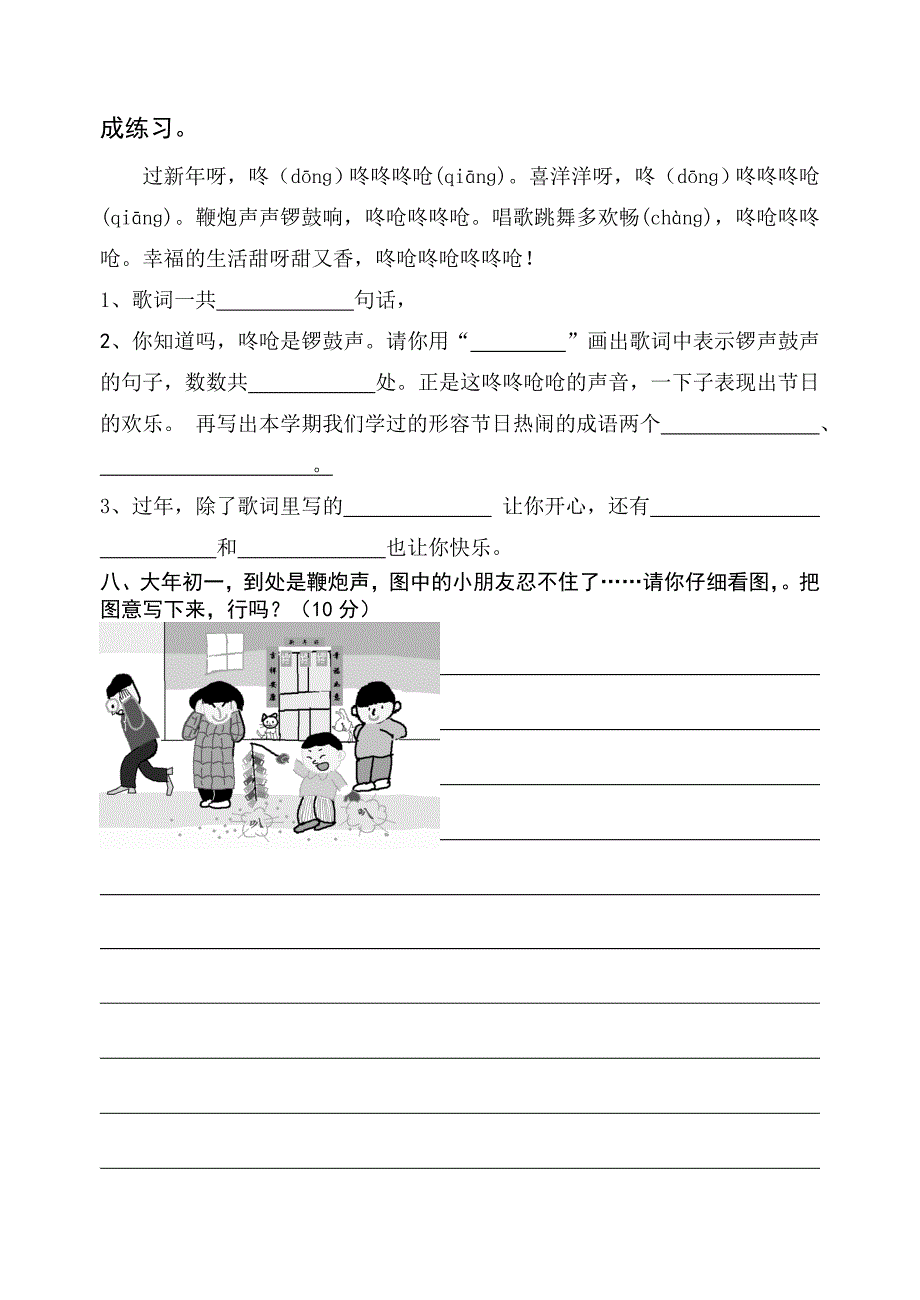 xx年苏教版小学二年级上册语文期末试卷_第4页