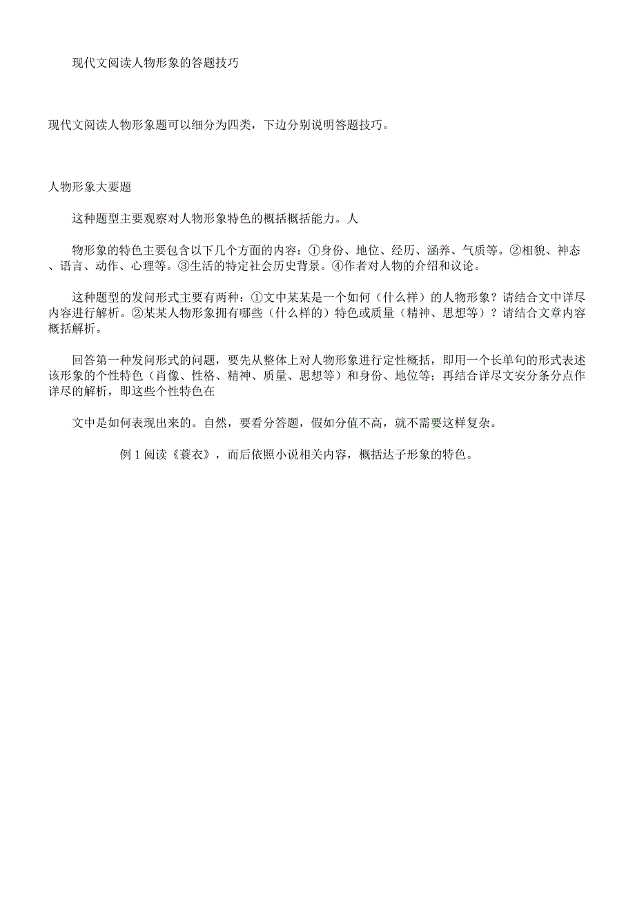 现代文阅读人物形象答题技巧.docx_第1页