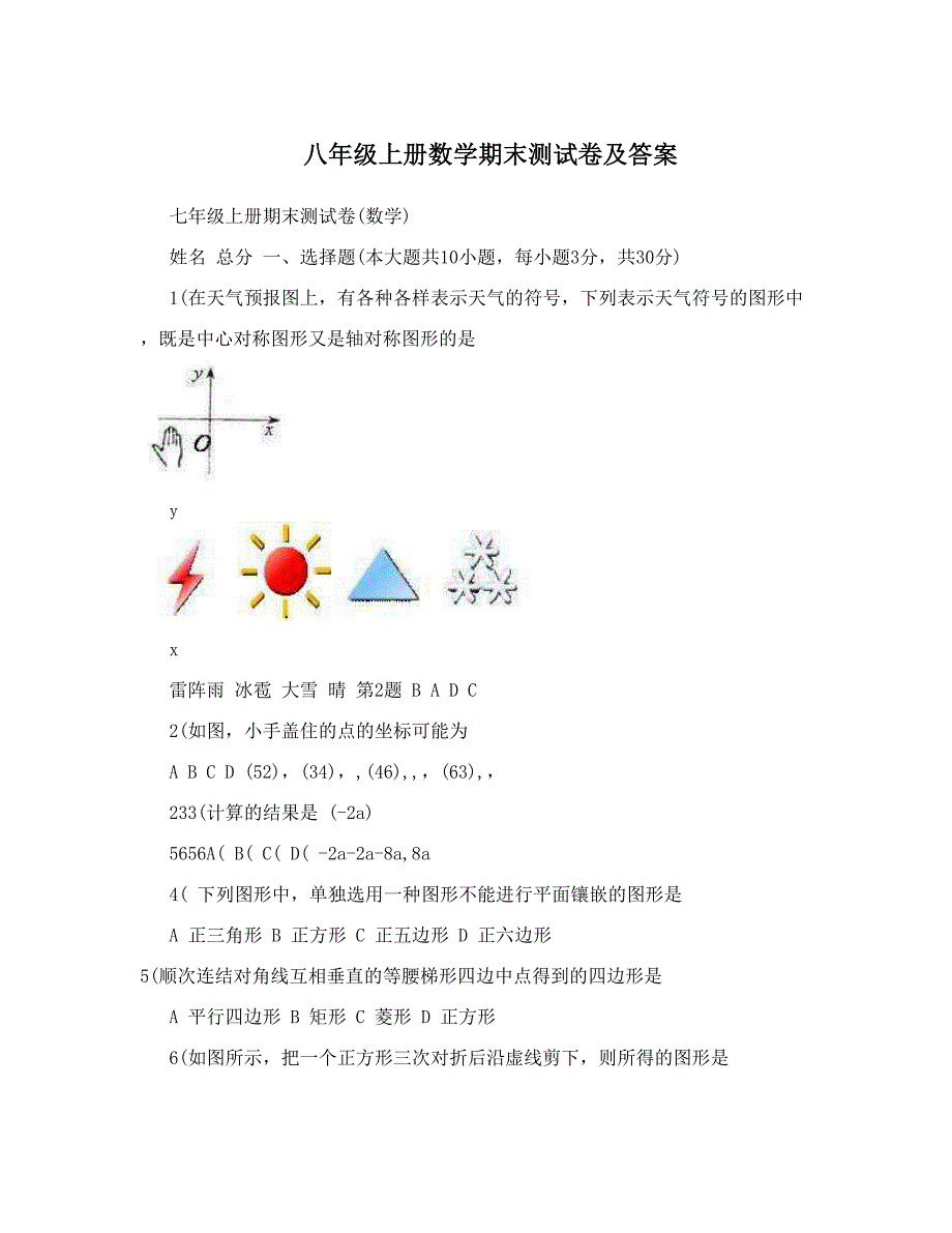 最新八年级上册数学期末测试卷及答案优秀名师资料_第1页