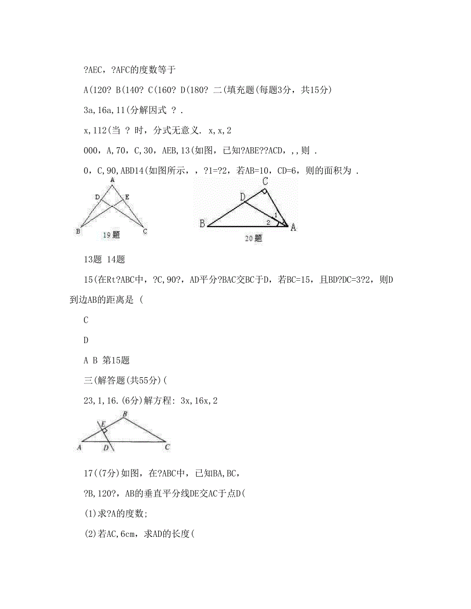 最新八年级上册数学期末测试卷及答案优秀名师资料_第3页