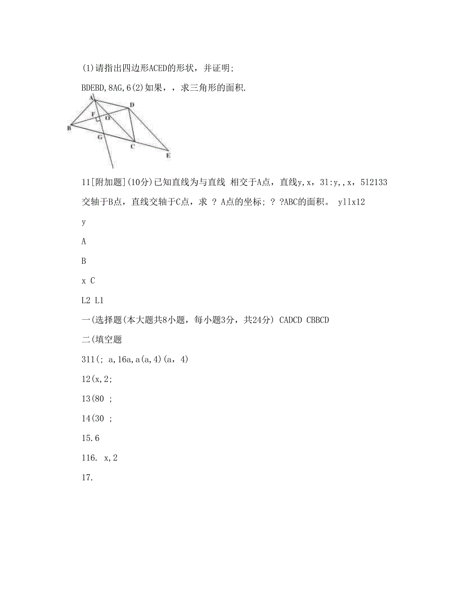 最新八年级上册数学期末测试卷及答案优秀名师资料_第5页