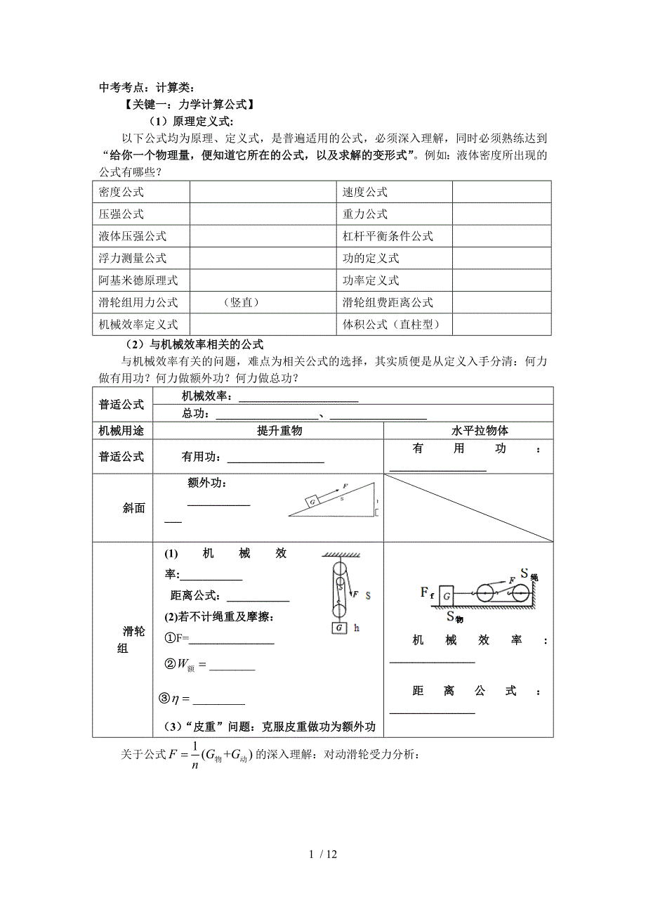 力学综合计算参考_第1页