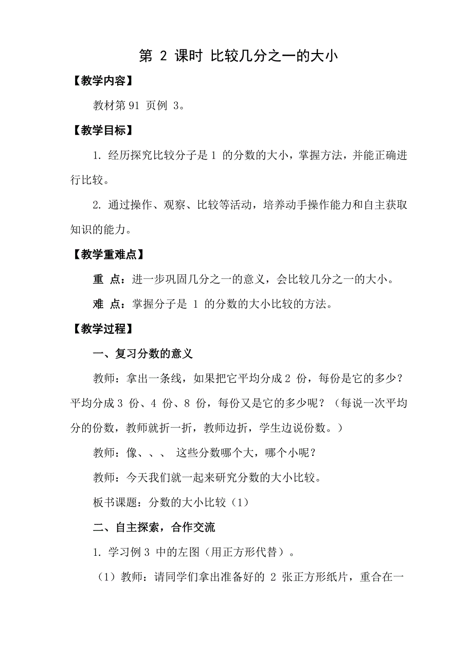 《分数的初步认识》比较几分_第1页
