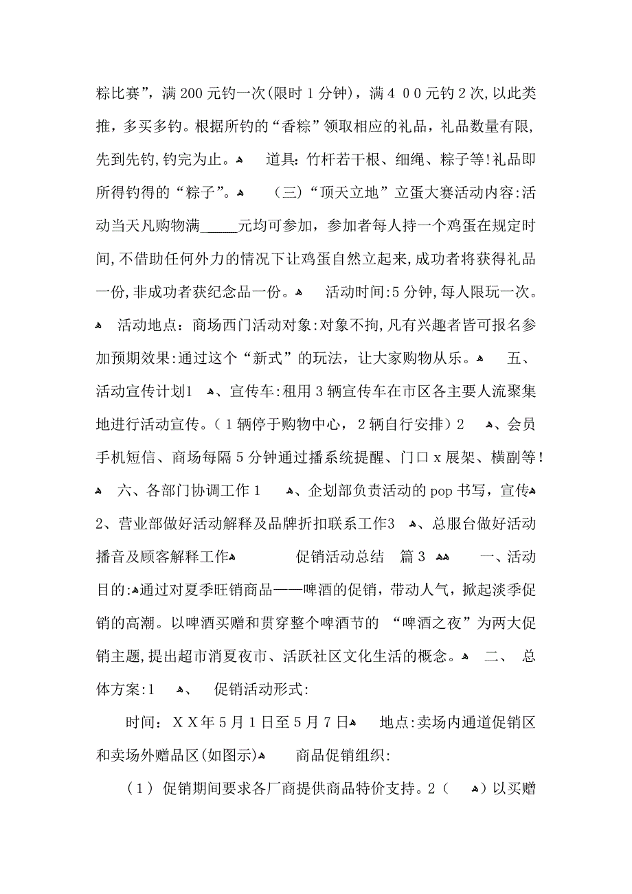 促销活动总结集合十篇_第3页