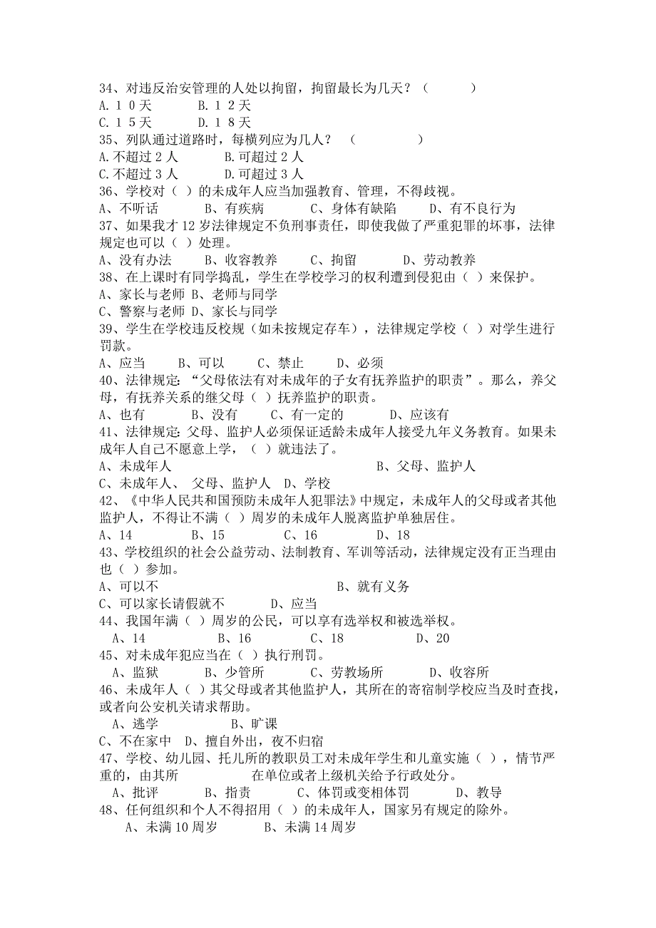 小学生法律知识竞赛题.doc_第3页