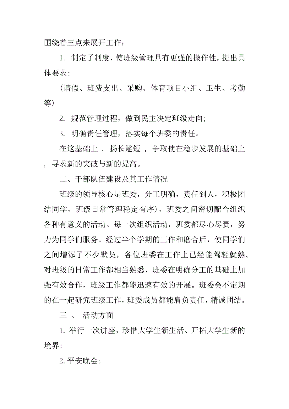 2023年班主任学生管理工作总结（实用6篇）_第2页