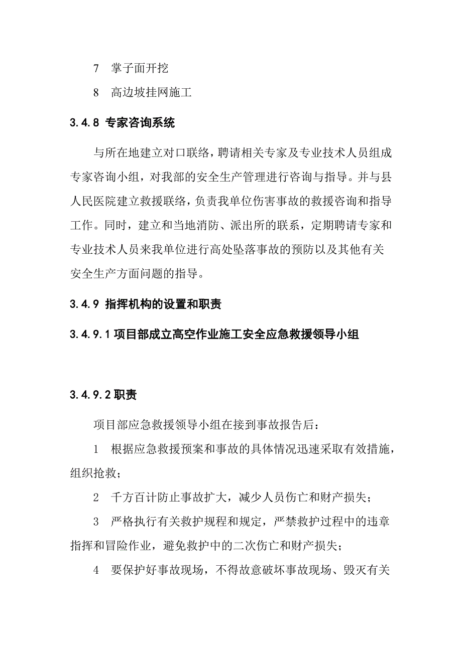 高速公路施工高处坠落事故应急预案_第3页