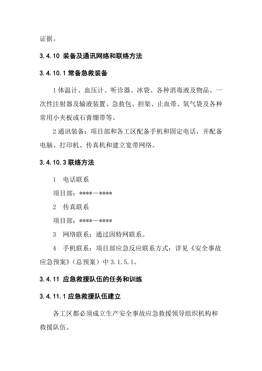 高速公路施工高处坠落事故应急预案_第4页