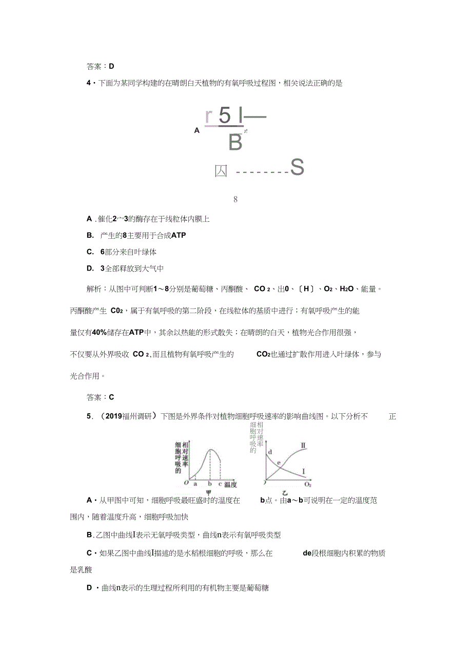 必修1第三单元第二讲课时活页作业doc_第2页