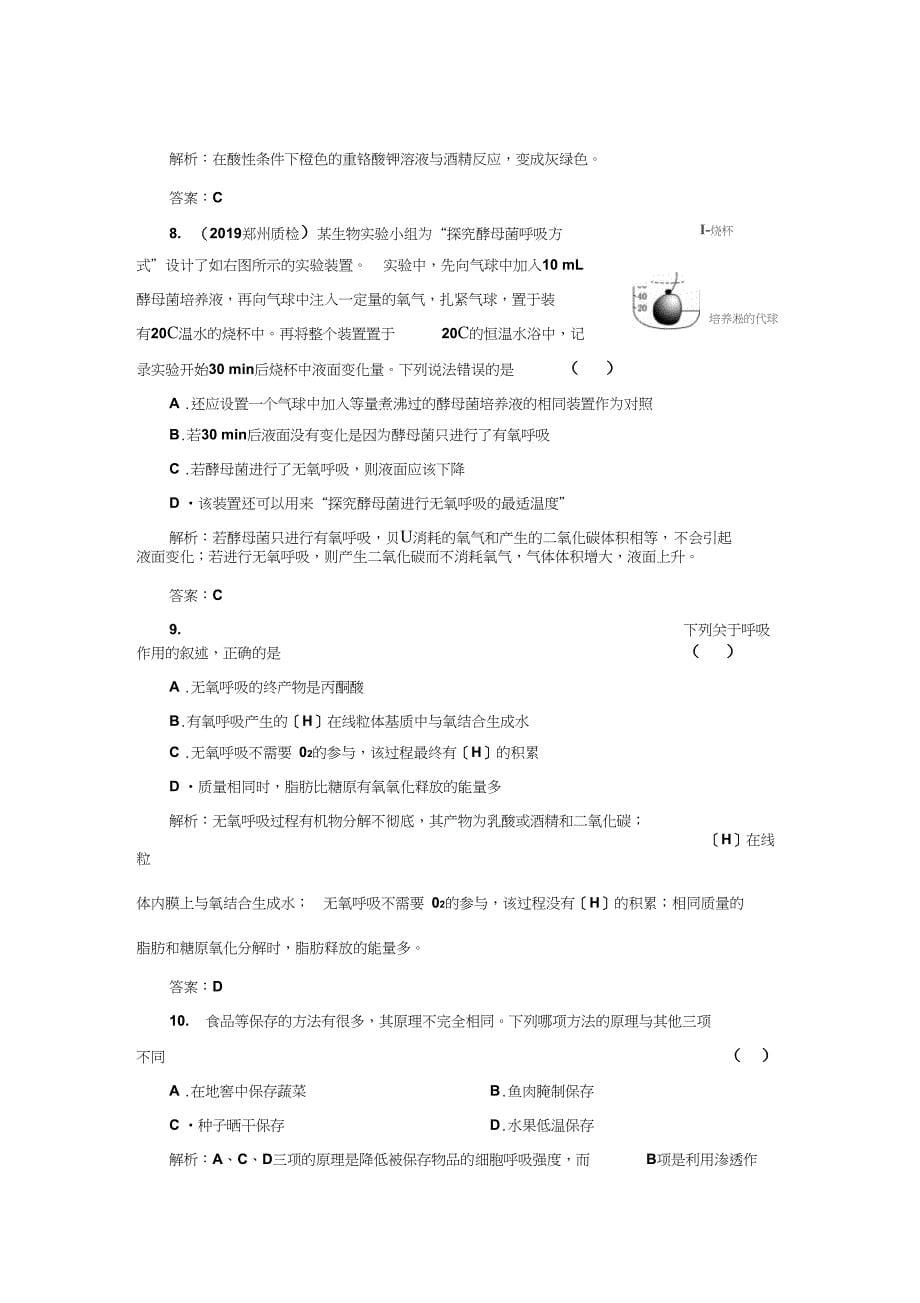 必修1第三单元第二讲课时活页作业doc_第5页