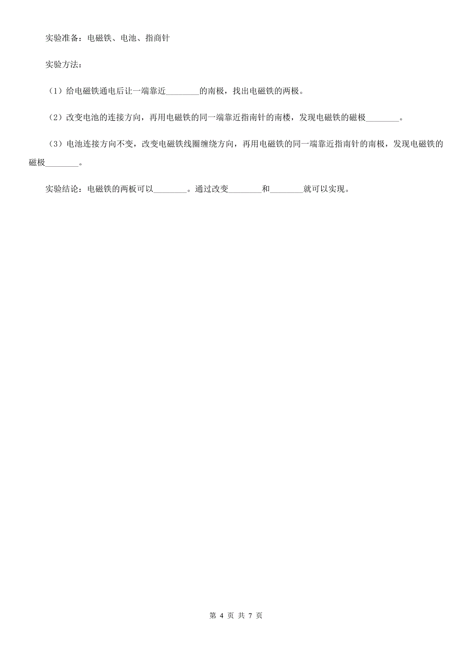 四川省科学2019-2020学年五年级上册第三单元 电和磁测试卷D卷（模拟）_第4页