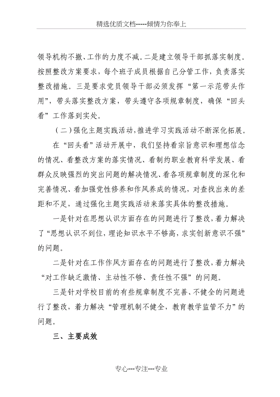 教育实践活动整改落实情况“回头看”情况报告_第2页